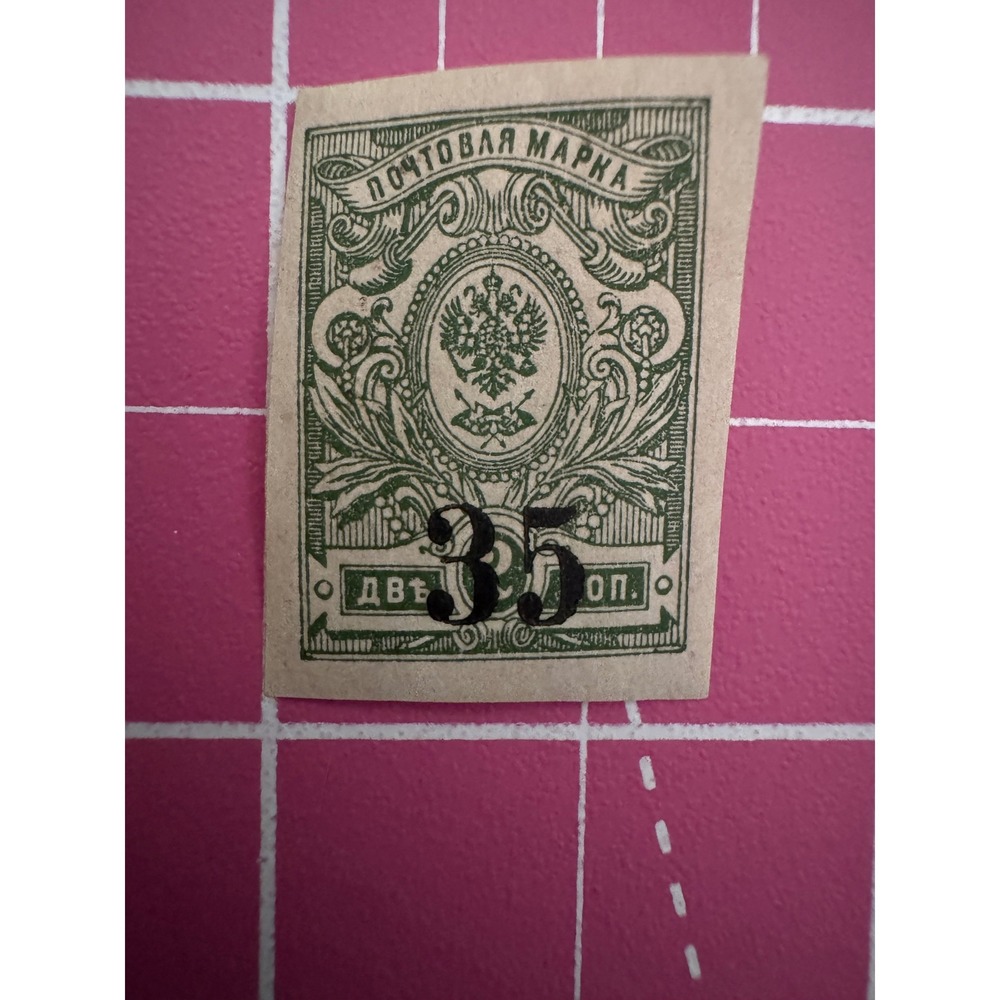 Vintage Russian Empire 2k Green Postage Stamp with 35 Overprint Imperforate